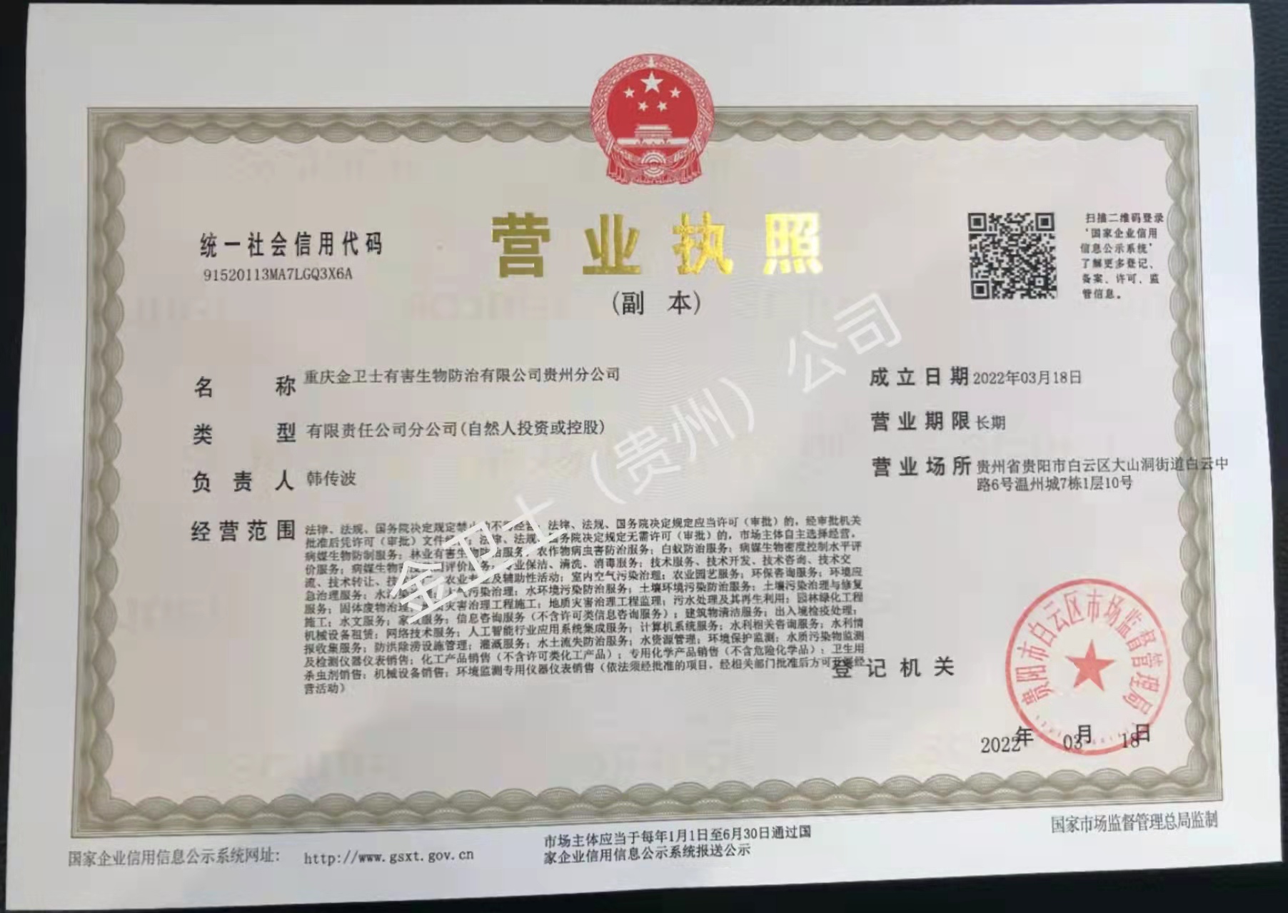 重慶金衛(wèi)士貴州分公司正式成立，由韓總、肖總和大家共同的努力下將貴州分公司越做越好！