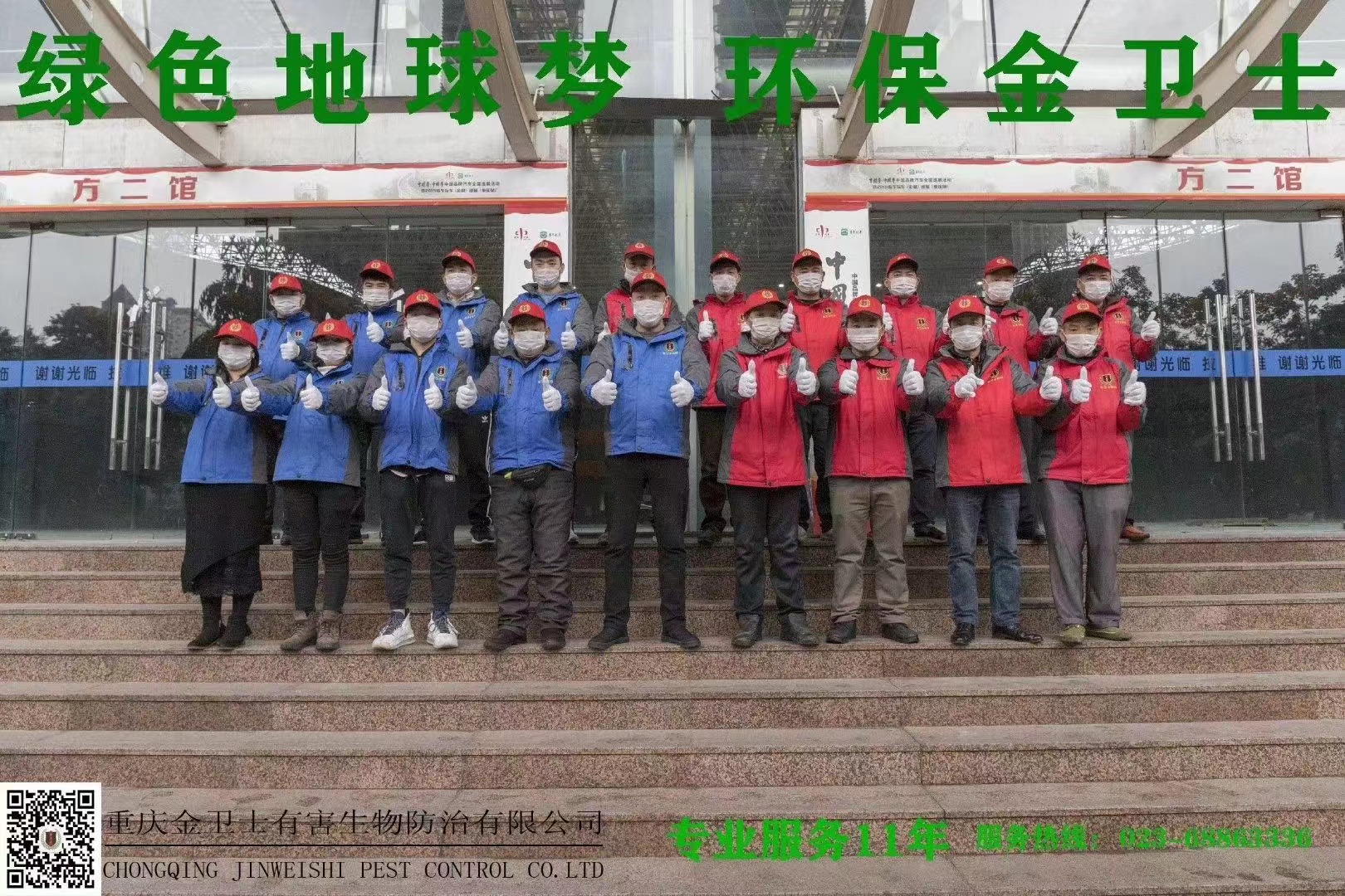 白蟻蠢蠢欲動，重慶市金衛(wèi)士團(tuán)隊(duì)蓄勢待發(fā)！